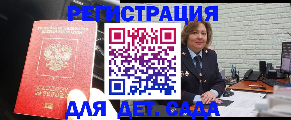 регистрация для дет. сада в Хасавюрте