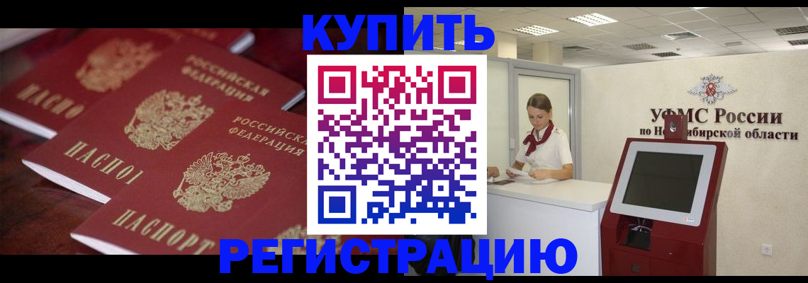 прописка для работы в Хасавюрте