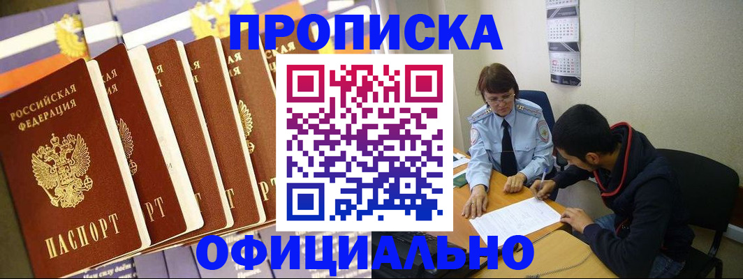 прописка 2025 в Хасавюрте